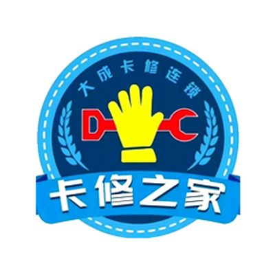 大成（全国）放心汽修连锁  