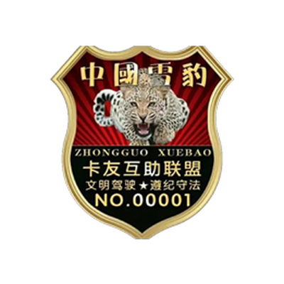 雪豹卡友互帮互助联盟