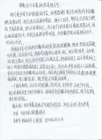 用户感谢信