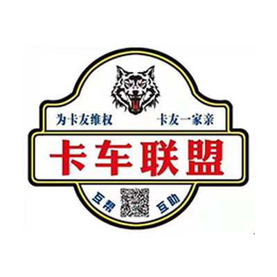 卡车联盟