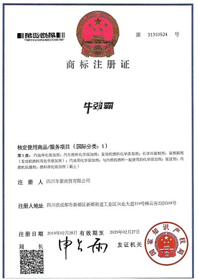 商标注册证