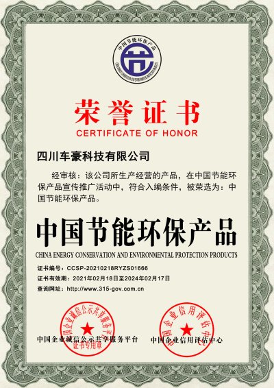 中国节能环保产品