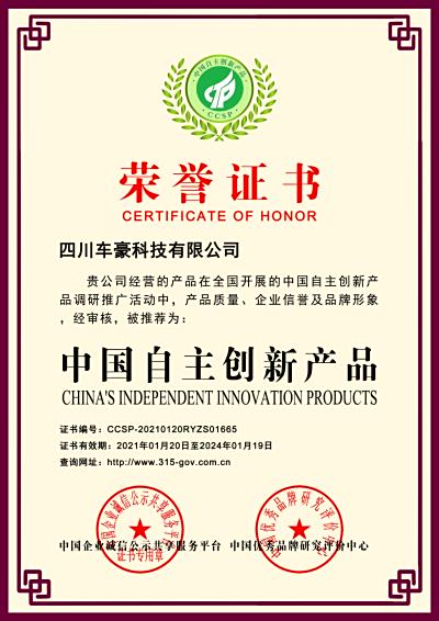 中国自主创新产品
